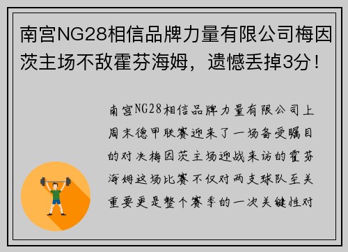 南宫NG28相信品牌力量有限公司梅因茨主场不敌霍芬海姆，遗憾丢掉3分！ - 副本
