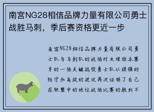 南宫NG28相信品牌力量有限公司勇士战胜马刺，季后赛资格更近一步