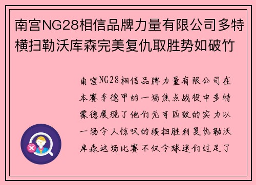 南宫NG28相信品牌力量有限公司多特横扫勒沃库森完美复仇取胜势如破竹