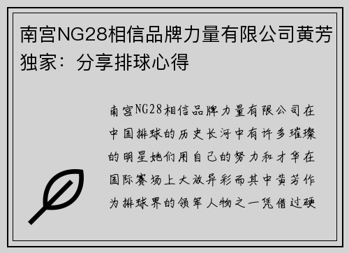南宫NG28相信品牌力量有限公司黄芳独家：分享排球心得