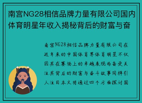 南宫NG28相信品牌力量有限公司国内体育明星年收入揭秘背后的财富与奋斗故事