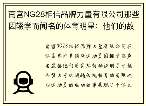 南宫NG28相信品牌力量有限公司那些因辍学而闻名的体育明星：他们的故事与成就