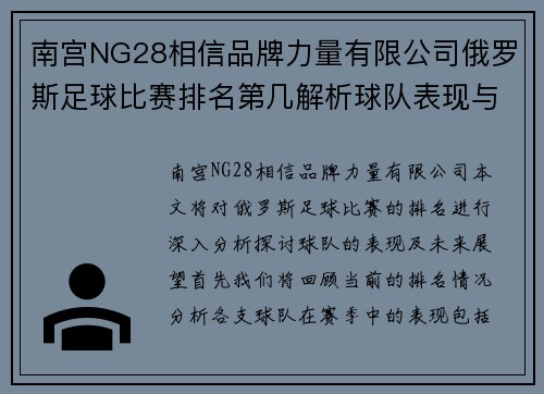 南宫NG28相信品牌力量有限公司俄罗斯足球比赛排名第几解析球队表现与未来展望