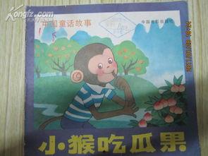 倒霉小猴吃瓜  第2张