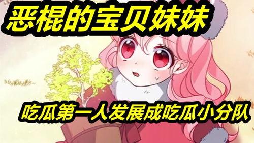 吃瓜和平小分队,揭秘娱乐圈背后的故事