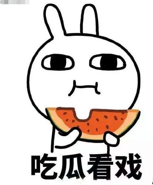 dear 吃瓜,揭秘“吃瓜群众”背后的故事与现象