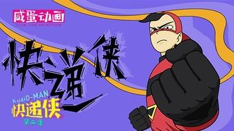 快递侠吃瓜,揭秘快递行业那些不为人知的趣事  第3张