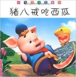 几个小猪八戒在吃哈密瓜  第2张